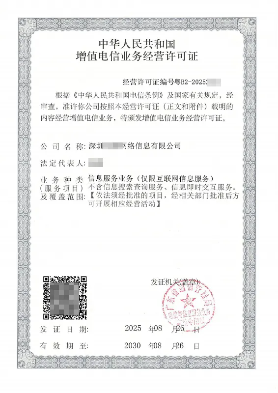 深圳EDI许可证办理案例